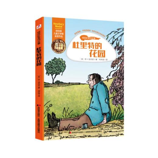 杜里特的花园 商品图0