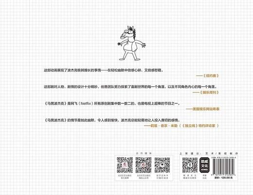 (仓发) 马男波杰克：幕后艺术集（网飞热播动画）官方制作团队正版授权全彩美术设定集/太白文艺出版社/[美]克里斯·麦克唐纳/9787551316989 商品图3