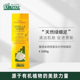 雅琪朵天然绿细泥1000g丨意大利进口