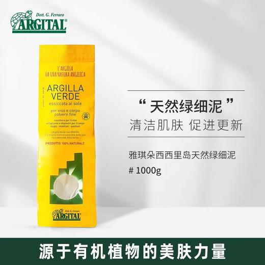 雅琪朵天然绿细泥1000g丨意大利进口 商品图0