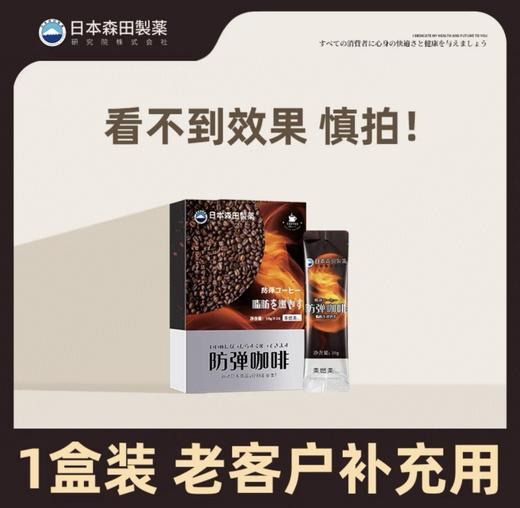 日本森田防弹咖啡粉冲饮饱腹即食健康营养0糖0脂全身排油神器！ 商品图2