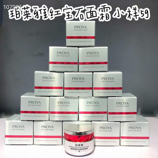 5个珀莱‮红⁠雅‬‎宝石‮霜⁠面‬‎5g‮盈⁠轻‬‎霜 商品图0