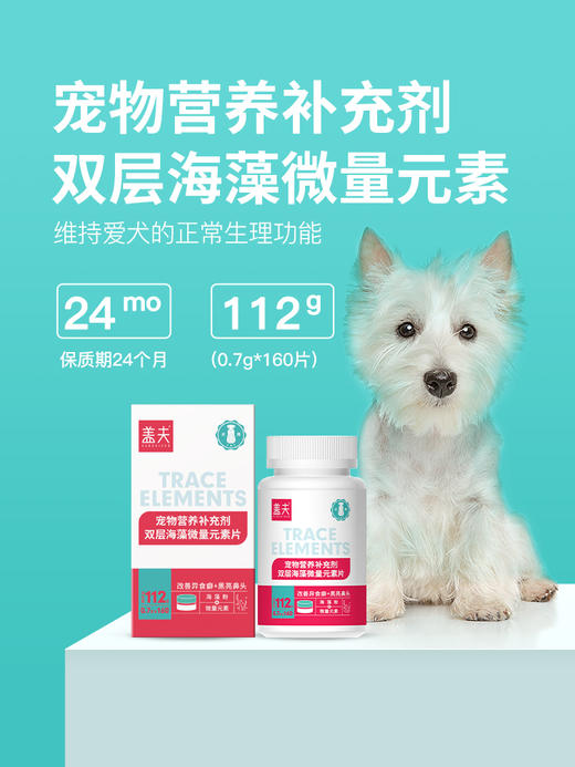 盖夫宠物营养补充剂犬用双层海藻微量元素宠物狗防异食癖黑亮鼻头 商品图1