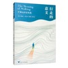 行走的意义——芒种山河采风集/胡晓云/主编：魏春丽/浙江大学出版社 商品缩略图0