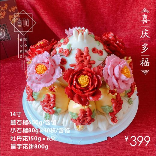 【喜禾尚】喜庆多福   石榴：多子多福 商品图1