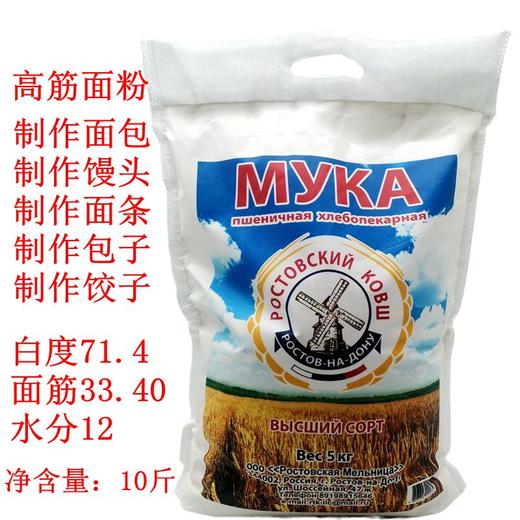 【中欧班列精选】俄罗斯进口面粉  罗斯托夫高筋面粉全麦小麦通用粉家用烘焙饺子蛋糕原料 5KG/袋      正品保证 商品图1
