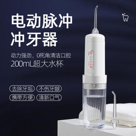 【齿间残留一冲即净】安维之家便携式家用电动冲牙器！4档模式，动力强劲，持久续航！高压脉冲深度清洁冲走牙垢舒适不伤牙齿！