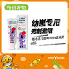茗诗洁儿童皓齿护龈牙膏60g (210519) 商品缩略图0