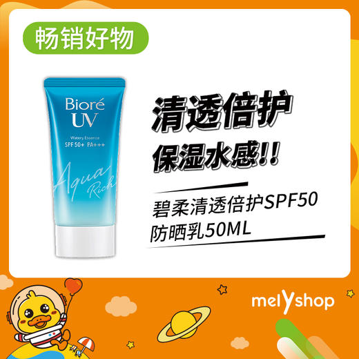 碧柔水活防晒水润凝蜜50ml(210233） 商品图0