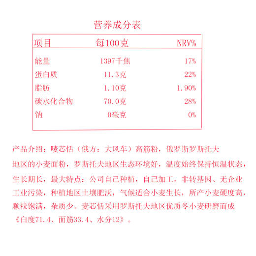 【中欧班列精选】俄罗斯进口面粉  罗斯托夫高筋面粉全麦小麦通用粉家用烘焙饺子蛋糕原料 5KG/袋      正品保证 商品图9