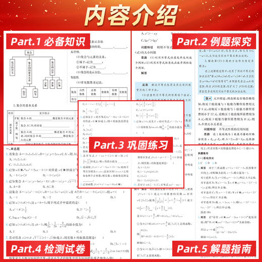 新高考数学88讲（全3册） 商品图5