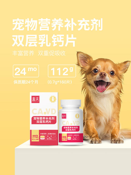 盖夫宠物营养补充剂双层乳钙片成幼犬猫咪孕猫幼猫发育 商品图1