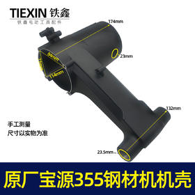 【货号010212】原厂宝源350钢材机壳355切割机定子外壳铝外壳钢材机配件