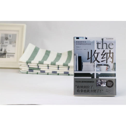 (仓发) 收纳：营造简单生活 收纳境界的极简法则/南海出版公司/玛丽/9787544293556 商品图2