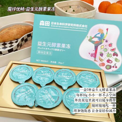 拍一发四！日本森田益生元酵素果冻 商品图8
