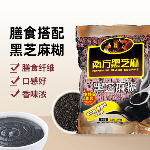南方黑芝麻糊原味黑芝麻糊315g（9小袋） 商品图0