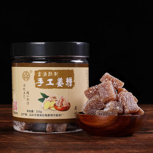 罐装姜糖软糖老姜生手工糖果正宗姜汁糖大姨妈特产零食 商品图0