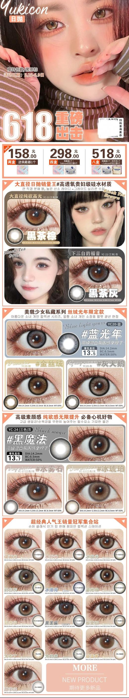 【Yukicon】日抛套餐活动丨88/盒 158/2盒 298/4盒 518/8盒（日抛/一盒10片装） 商品图0