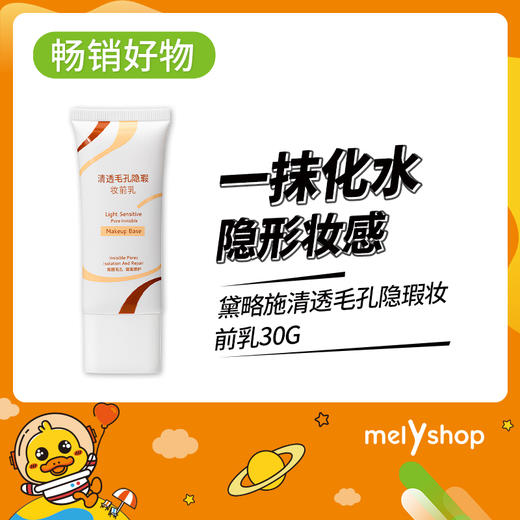 黛略施清透毛孔隐瑕妆前乳30g   220227 商品图0