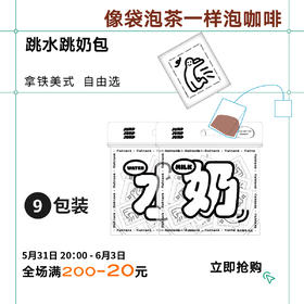 跳水跳奶包 9包装