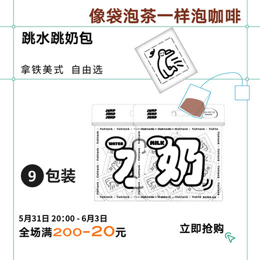 跳水跳奶包 9包装 商品图0