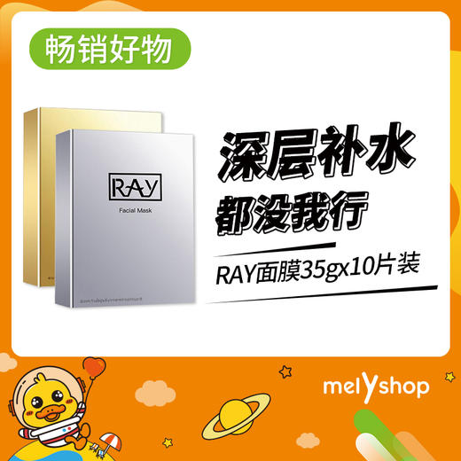 妆蕾芮一RAY面膜10片装      （906026） 商品图0