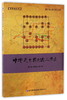 (仓发) 中炮进七兵对左三步虎/象棋谱丛书/经济管理出版社/9787509645529 商品缩略图0