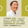 (仓发) 真原医：21世纪完整的预防医学/华龄出版社/杨定一/9787516915127 商品缩略图5