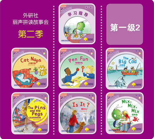 (仓发) 丽声拼读故事会 第一级2(套装共7册 点读版 附CD光盘1张)/外语教学与研究出版社/[英]Julia Donaldson/9787513580656 商品图3