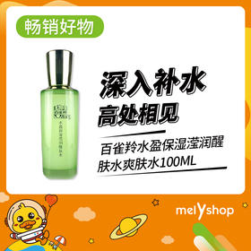百雀羚水盈保湿滢润醒肤水100ml(803187）+百雀羚水盈保湿沁漾润肤乳100M