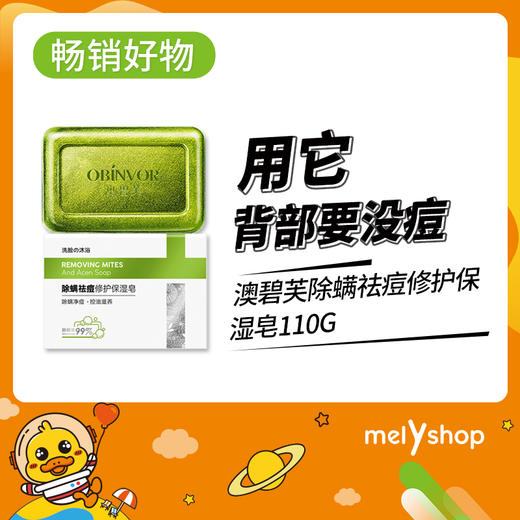 澳碧芙除螨祛痘修护保湿皂110g（210741） 商品图0