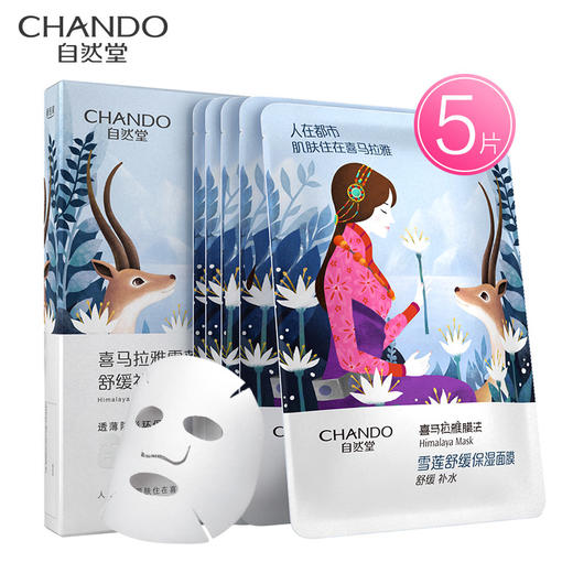 自然堂雪域面膜组合(拍一发六) 商品图9