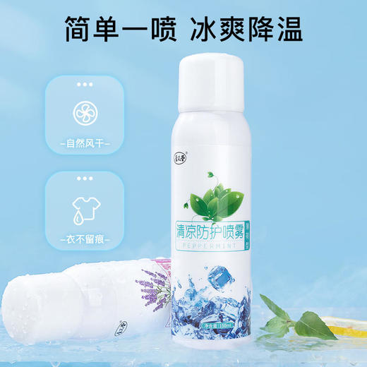 【物理降温】庐芝堂清凉防护喷雾一瓶多用清凉防护携带方便植物萃取远离蚊虫 商品图2