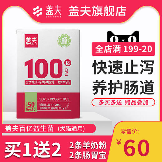 盖夫宠物营养补充剂犬猫通用益生菌营养调理肠胃促进改善消化修复 商品图0
