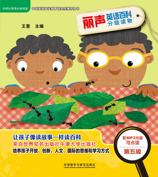 (仓发) 丽声英语百科分级读物 第五级(套装共6册 点读版 附MP3光盘1张)/外语教学与研究出版社/[英]伊莎贝尔·托马斯（Isabel Thomas）/9787513586016 商品图1