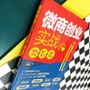 (仓发) 微商创业实战：吸粉方法+推广技巧+运营规划/化学工业出版社/郭一凡/9787122346551 商品缩略图7