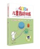 (仓发) 365天儿童思维训练 中级篇 幼儿园中班适用 原版引进日本久野教学法 幼小衔接思维训练 幼升小综合能力提升必备（套装4册）/广西师范大学出版社/9787559812490 商品缩略图0