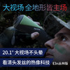 艾睿从林版E3n红外热成像夜视仪 商品缩略图1