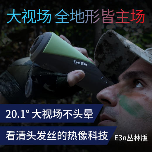 艾睿从林版E3n红外热成像夜视仪 商品图1