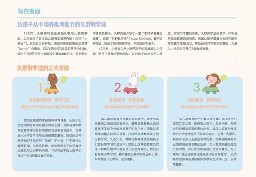 (仓发) 365天儿童思维训练 中级篇 幼儿园中班适用 原版引进日本久野教学法 幼小衔接思维训练 幼升小综合能力提升必备（套装4册）/广西师范大学出版社/9787559812490 商品图1