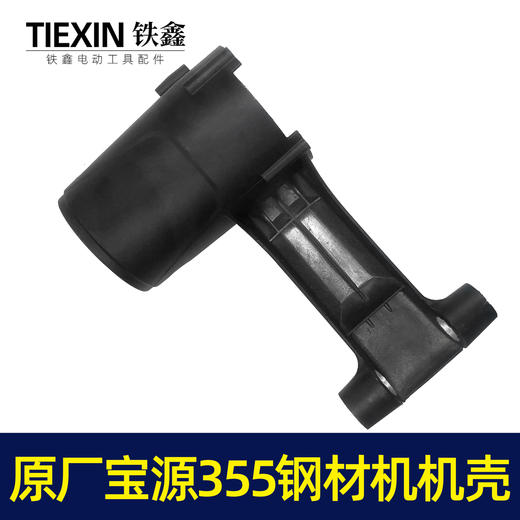 【货号010212】原厂宝源350钢材机壳355切割机定子外壳铝外壳钢材机配件 商品图2