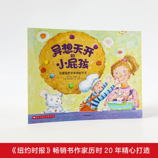 (仓发)  异想天开的小屁孩（套装共9册）培养富有想象力的孩子，从回答孩子天马行空的问题开始！ 童书/中信出版集团股份有限公司/丽莎•，麦考特/9787521722529 商品图3