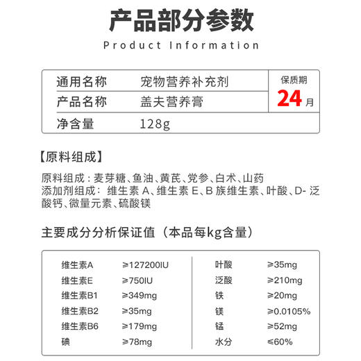 盖夫营养膏犬猫通用恢复体能幼犬幼猫增强免疫补钙含深海鱼油美毛 商品图3