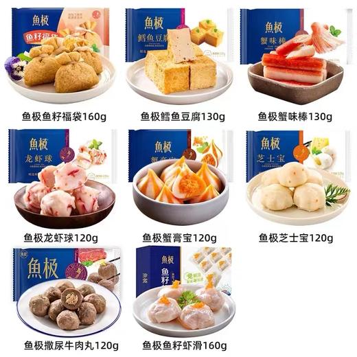 鱼极系列 火锅料鱼籽福袋/牛肉丸/虾滑/蟹膏宝/芝士宝/蟹味棒/鱼籽虾滑 商品图1