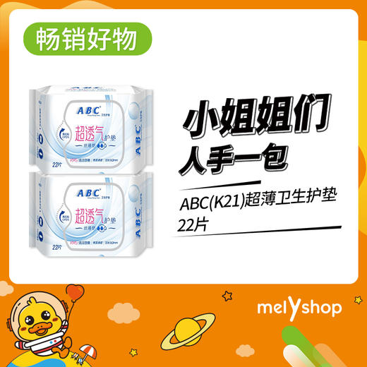 ABC(K21)超薄卫生护垫（9302011） 商品图0