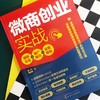 (仓发) 微商创业实战：吸粉方法+推广技巧+运营规划/化学工业出版社/郭一凡/9787122346551 商品缩略图6