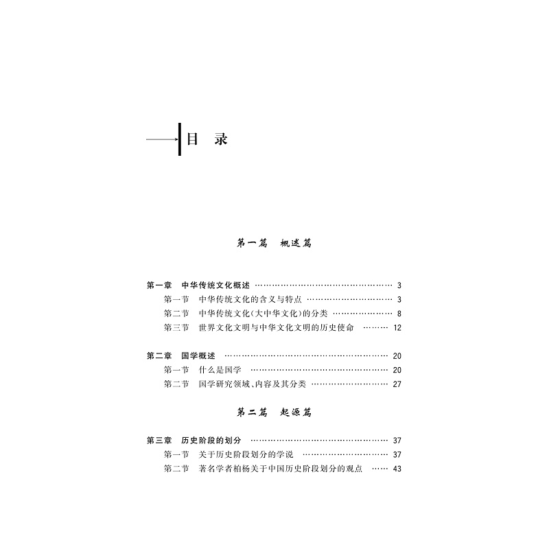 试读PDF-9787308194297(1-1)-国学概论_002.jpg