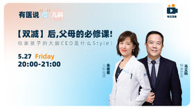 【双减】后，父母的必修课！你家孩子的大脑CEO是什么Style！