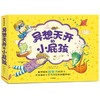 (仓发)  异想天开的小屁孩（套装共9册）培养富有想象力的孩子，从回答孩子天马行空的问题开始！ 童书/中信出版集团股份有限公司/丽莎•，麦考特/9787521722529 商品缩略图1