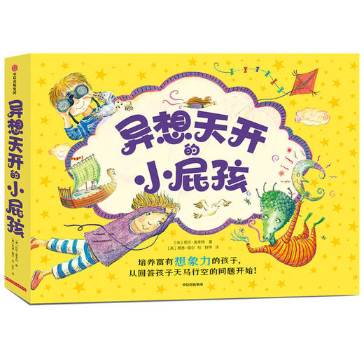 (仓发)  异想天开的小屁孩（套装共9册）培养富有想象力的孩子，从回答孩子天马行空的问题开始！ 童书/中信出版集团股份有限公司/丽莎•，麦考特/9787521722529 商品图1